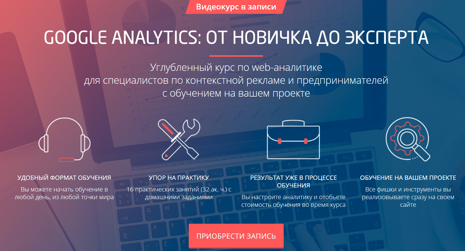 [Convert Monster] Google Analytics_ от новичка до _0.png